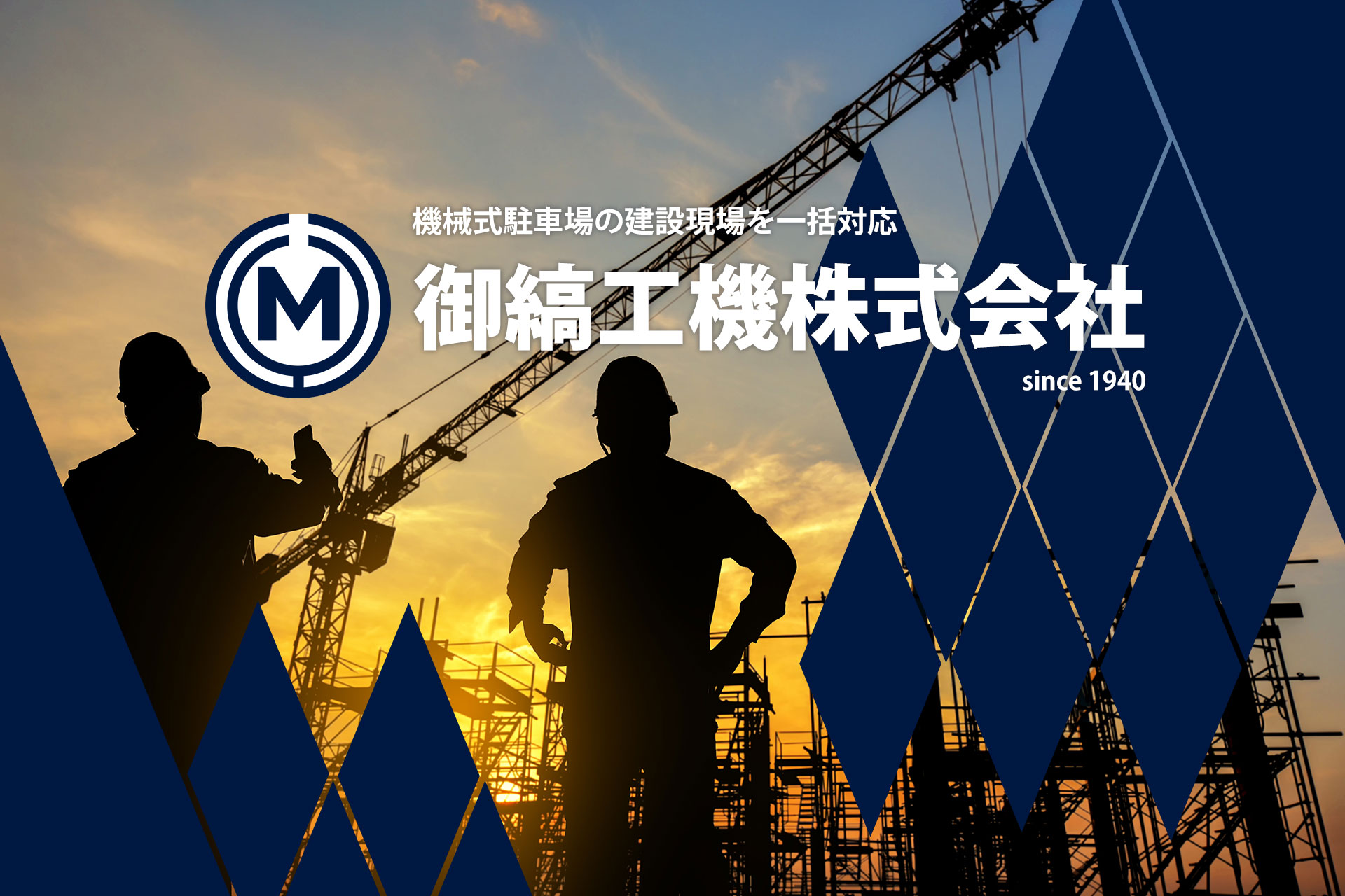 御縞工機